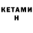 Кетамин ketamine Elena jast